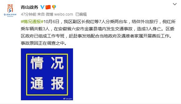 武汉青山区副区长倪红外出旅行因车祸身亡 官方通报来了