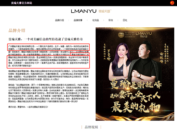 “曼瑜天雅”化妆品宣称延缓衰老、治愈疾病 或违反《广告法》