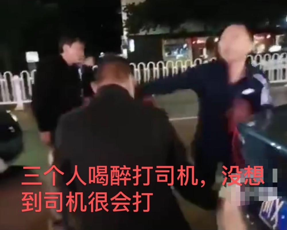 广安3乘客醉酒与出租车司机动手 司机一打三还报了警
