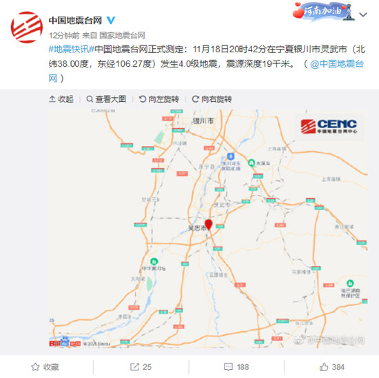 最新消息！宁夏灵武发生4.0级地震 