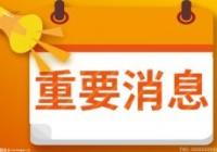 《企业落实食品安全主体责任监督管理规定》于今年11月正式实施 《企业落实食品安全主体责任监督管理规定》于今年11月正式实施