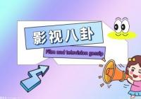 动画电影《大旅行》预售今日开启  萌兽蓄势待发、乘风破浪回家 动画电影《大旅行》预售今日开启  萌兽蓄势待发、乘风破浪回家