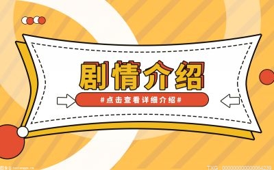 世界热门:葛帅、杜志国、于佳川等主演的电影《南茅北马》官宣定档6月28日