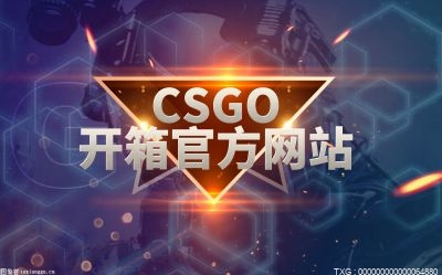 环球热头条丨CSGO开箱有保底吗？csgo开箱有新手保护期吗？